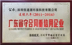 廣東省守合同重信用企業(yè).jpg 廣東省守合同重信用企業(yè).jpg