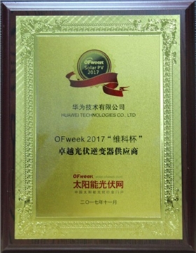 華為成功奪得“卓越光伏逆變器供應(yīng)商獎(jiǎng)”