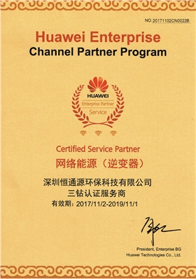 逆變器3鉆認(rèn)證服務(wù)商證書.jpg 逆變器3鉆認(rèn)證服務(wù)商證書.jpg