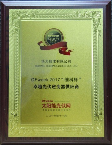 華為成功奪得“卓越光伏逆變器供應商獎”