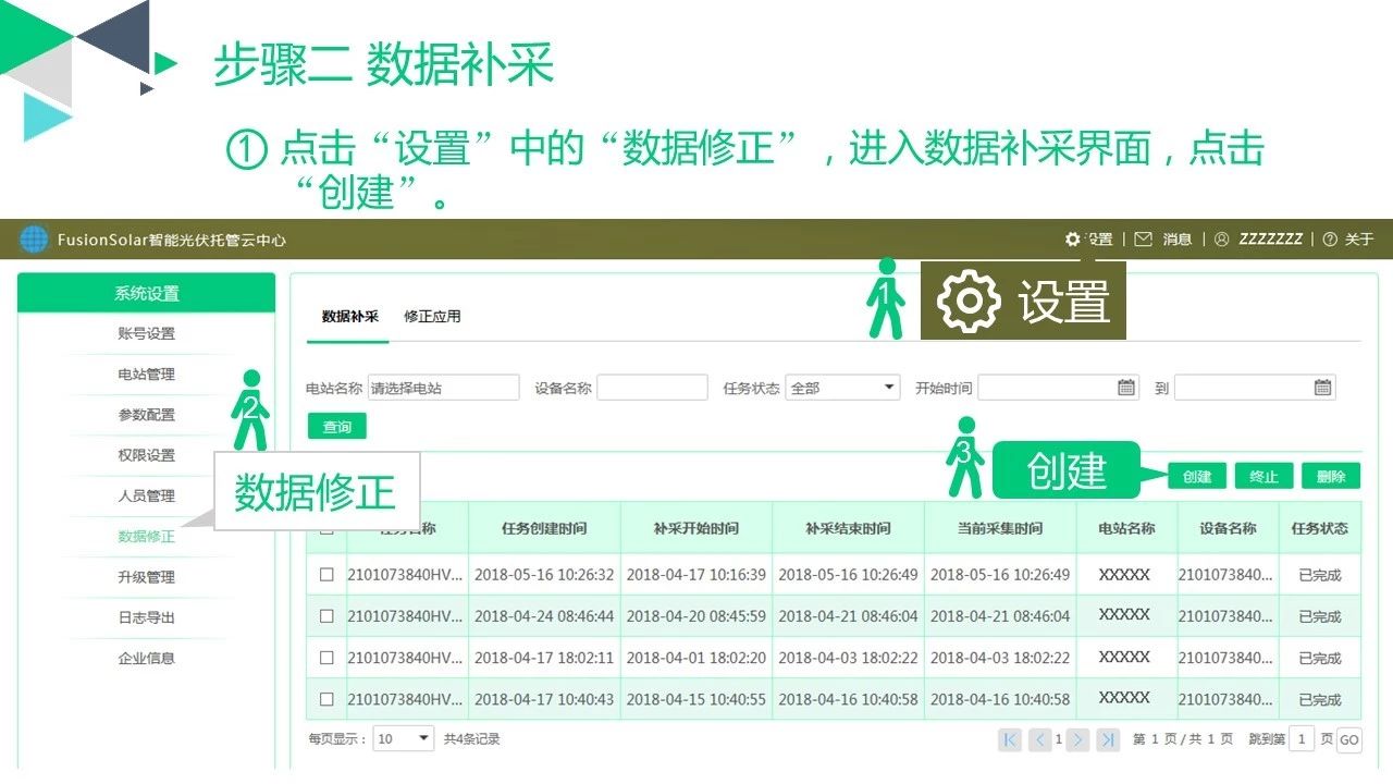 華為光伏并網(wǎng)逆變器:FusionHome Cloud Web端補采逆變器數(shù)據(jù) 華為光伏并網(wǎng)逆變器:FusionHome Cloud Web端補采逆變器數(shù)據(jù)
