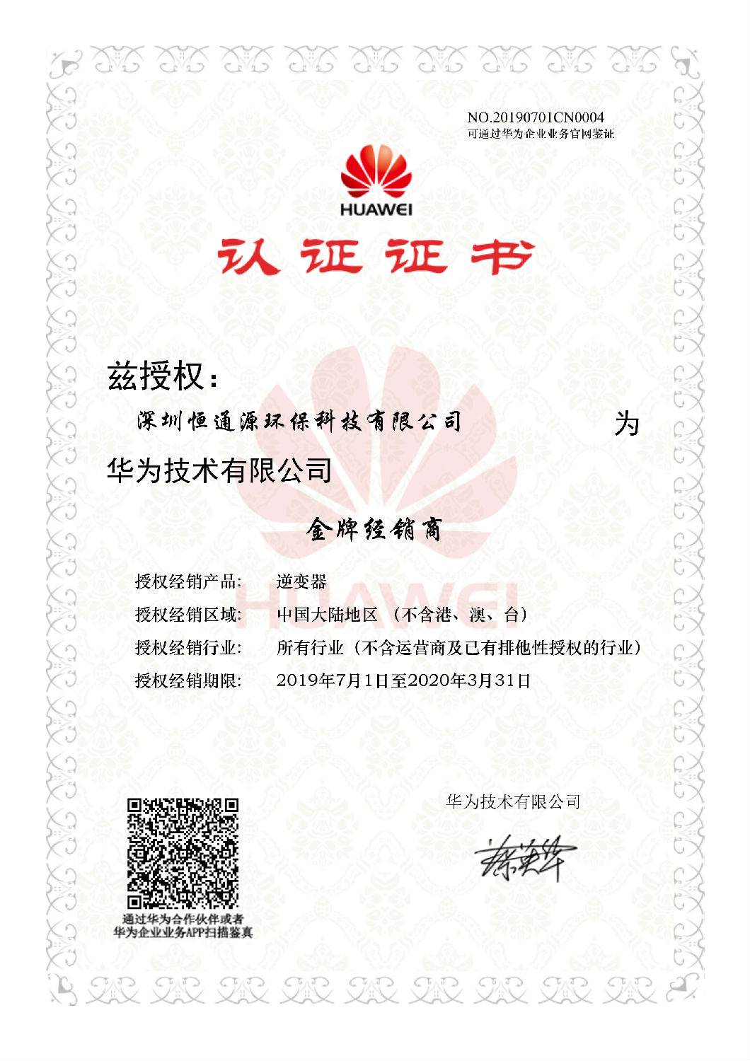 071610145883_020190701金牌經(jīng)銷商_1.jpg 071610145883_020190701金牌經(jīng)銷商_1.jpg