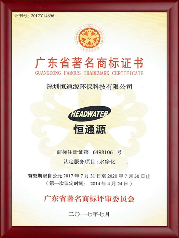 廣東省著名商標證書