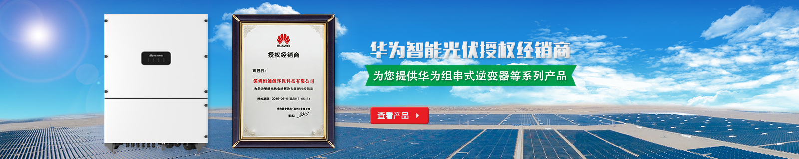 華為逆變器授權(quán)經(jīng)銷商 華為逆變器授權(quán)經(jīng)銷商